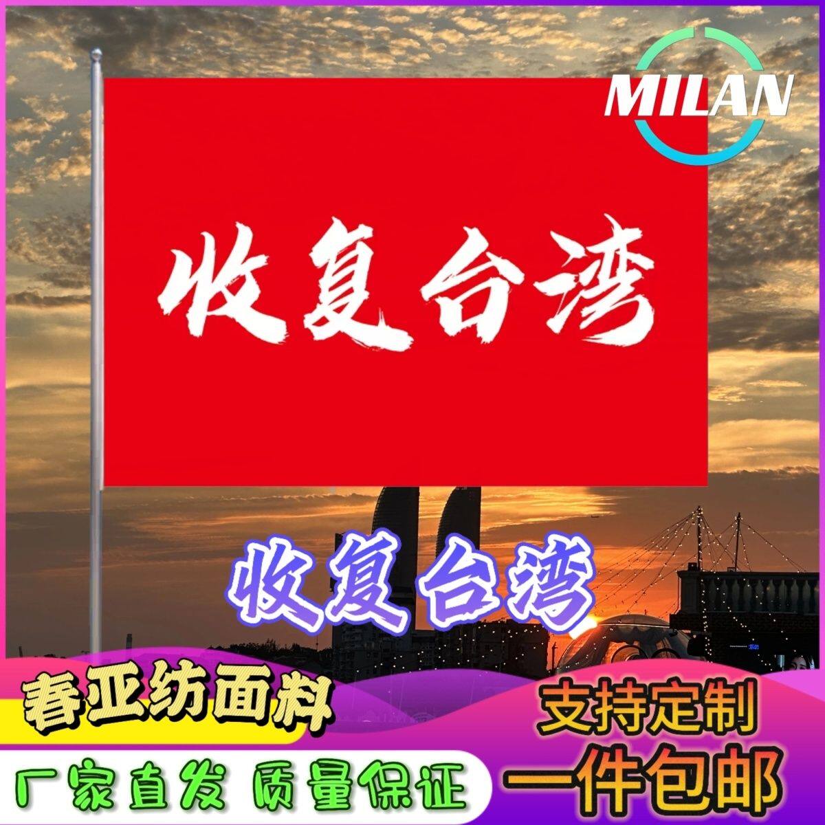 祖国统一旗帜收复台湾大旗解放台湾当归手摇旗定制户外爬山旅游旗