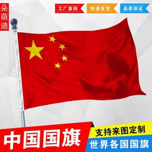 中国国旗 1号2号3号192x128厘米4号144X96厘米5号6号 五星红旗
