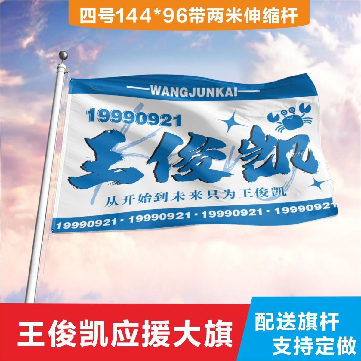 王俊凯应援旗王俊凯大旗tfboys王俊凯定制应援大旗r1se手摇旗周边