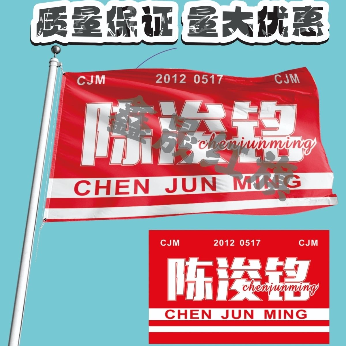 陈浚铭应援大旗音乐节四代练习生户外定做批发演唱会周边代发