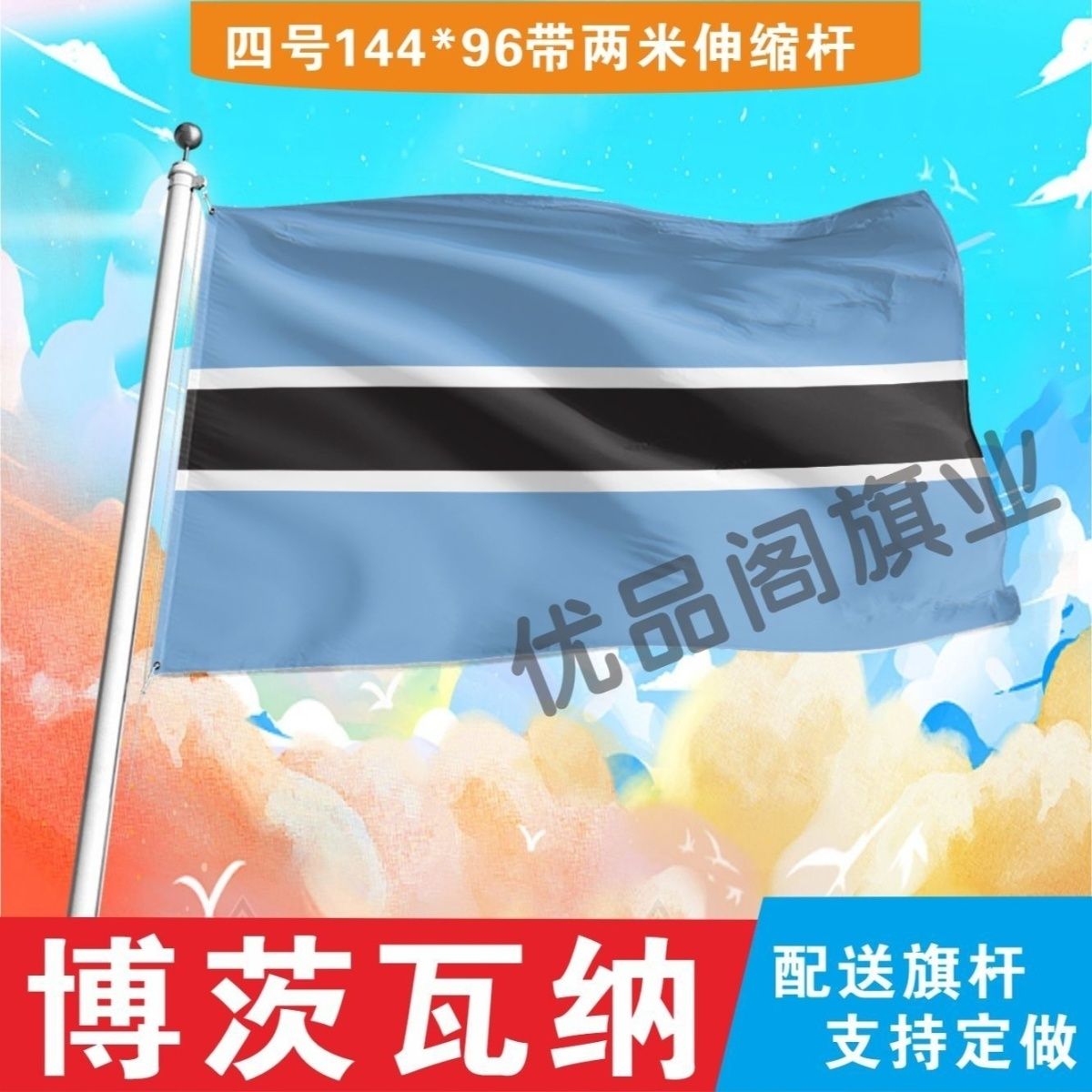 博茨瓦纳国旗2号345678号外国旗世界各国旗中英德美法国旗定制