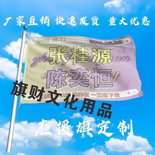 张桂源陈奕恒大旗TF家族源恒大旗应援旗演唱会大旗饭制定制