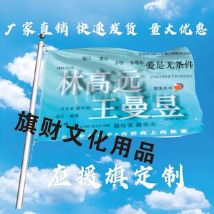 林高远王曼昱CP大旗定制红旗户外演唱会应援旗制做音乐节旗帜