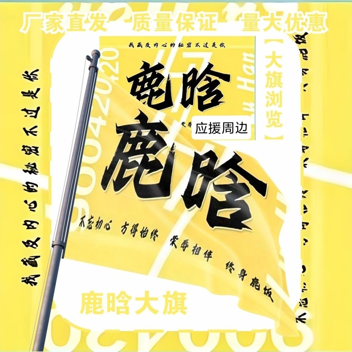 鹿晗大旗明星鹿晗演唱会鹿晗应援旗户外打卡音乐节应援旗定制