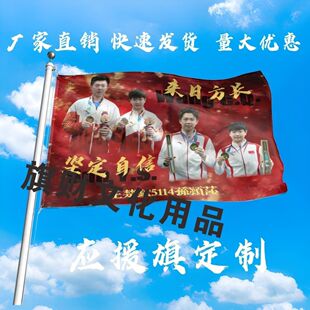 王楚钦孙颖莎应援大旗明星莎头大旗户外莎头大旗定制应援大旗