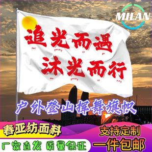 追光而遇沐光而行旗子定做登山大旗音乐节手摇旗定制文案