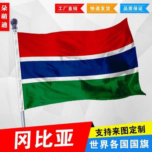 外国旗冈比亚厂公司彩户活