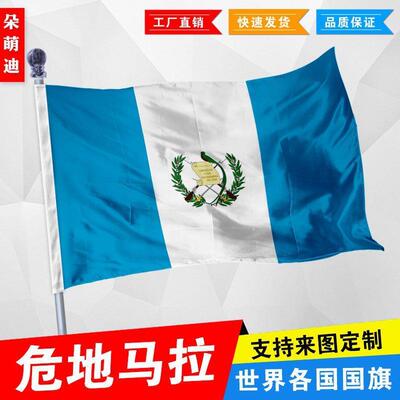 外国旗危地马拉厂公司彩户