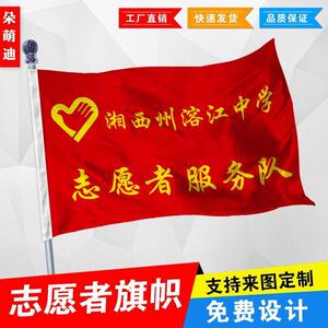 定做青年志愿者旗帜公益服