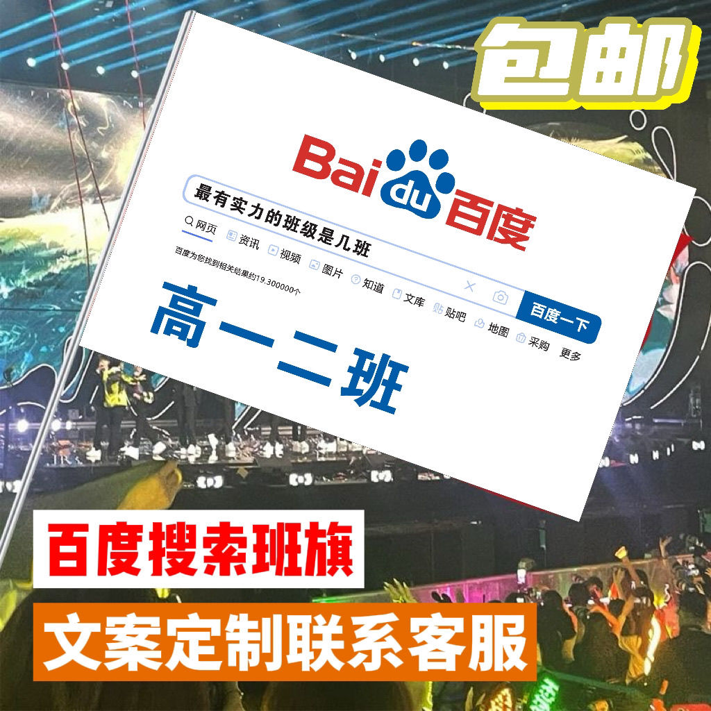 班旗定制抖音同款百度班旗最有实力的班级是哪班百度搜索班旗校旗
