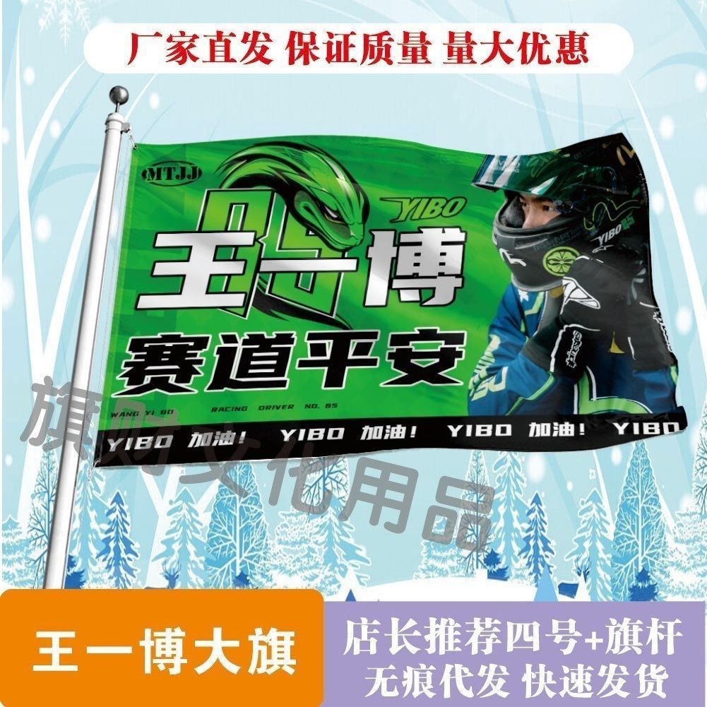 王一博大旗明星线下活动王一博粉丝应援旗帜定制周边旗帜物料