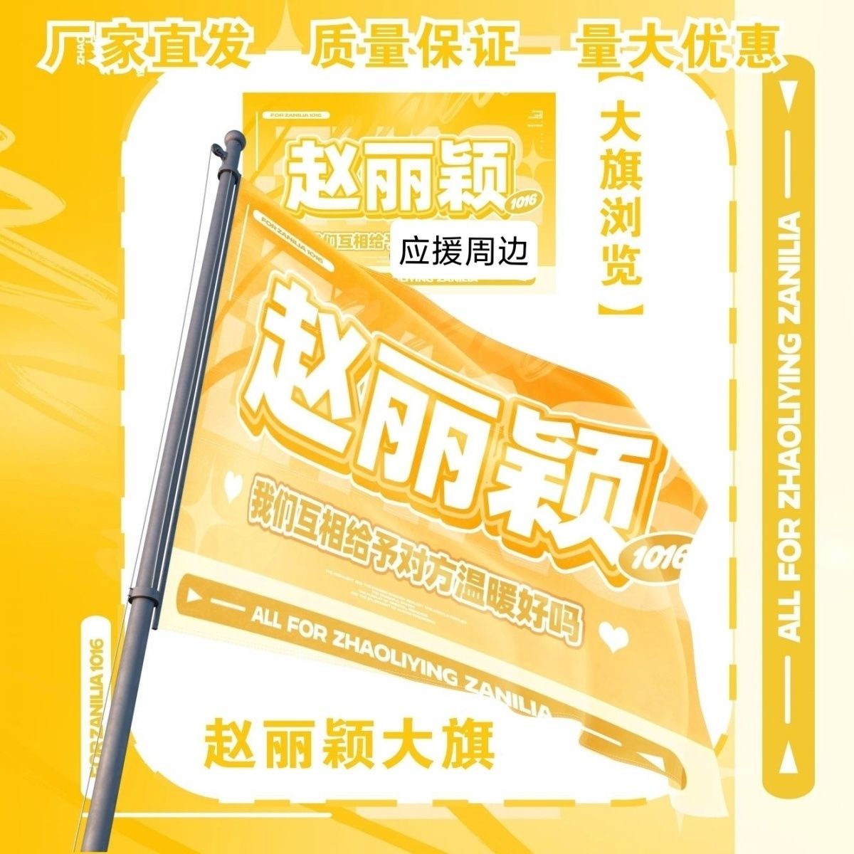 赵丽颖大旗明星演唱会赵丽颖应援大旗户外打卡音乐节应援旗定制