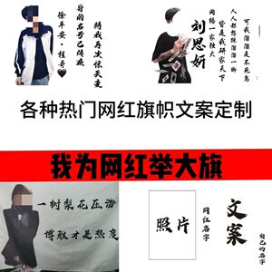 热门网红举大旗支持来图定制旗帜设计文案图片网络经典语录春亚纺