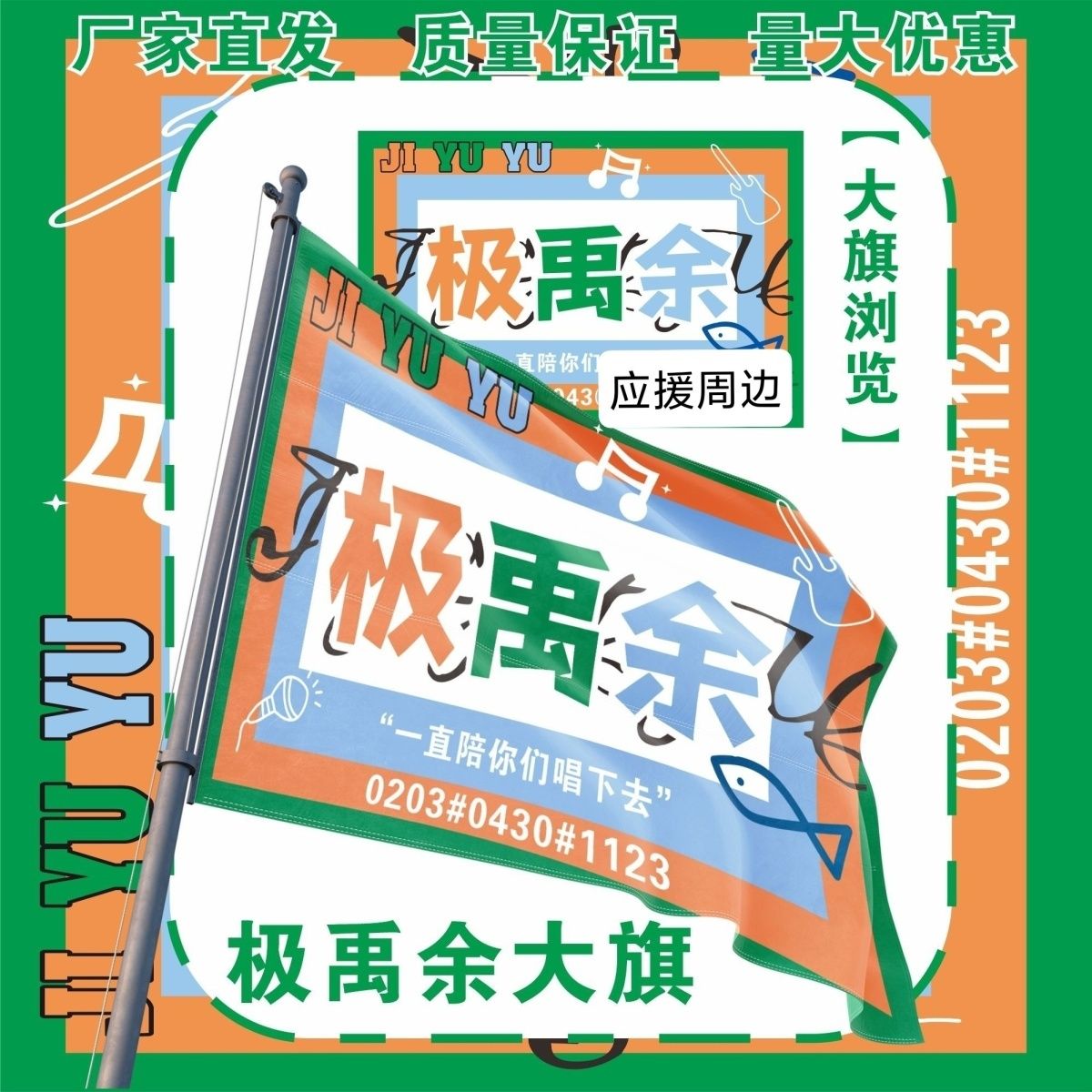 极禹余大旗明星TF家族张极张泽禹余宇涵应援旗音乐节应援旗定制