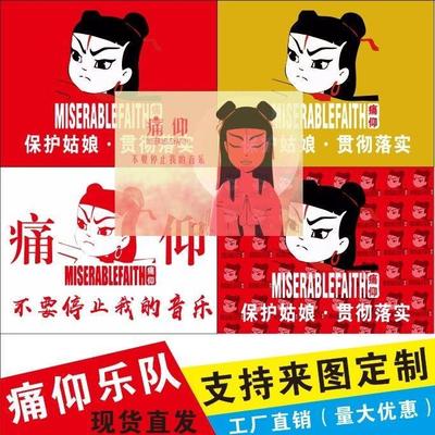 痛仰哪吒乐队大旗摇滚音帜