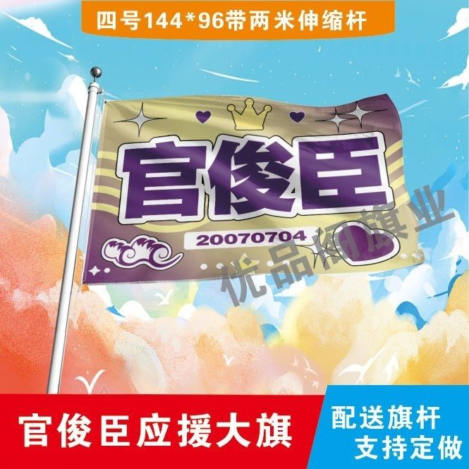 官俊臣应援大旗明星周边官俊臣大旗TF家族演唱会音乐节旗帜定制