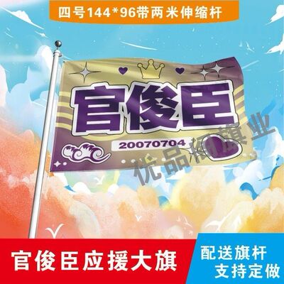 官俊臣应援大旗明星周边官俊臣大旗TF家族演唱会音乐节旗帜定制