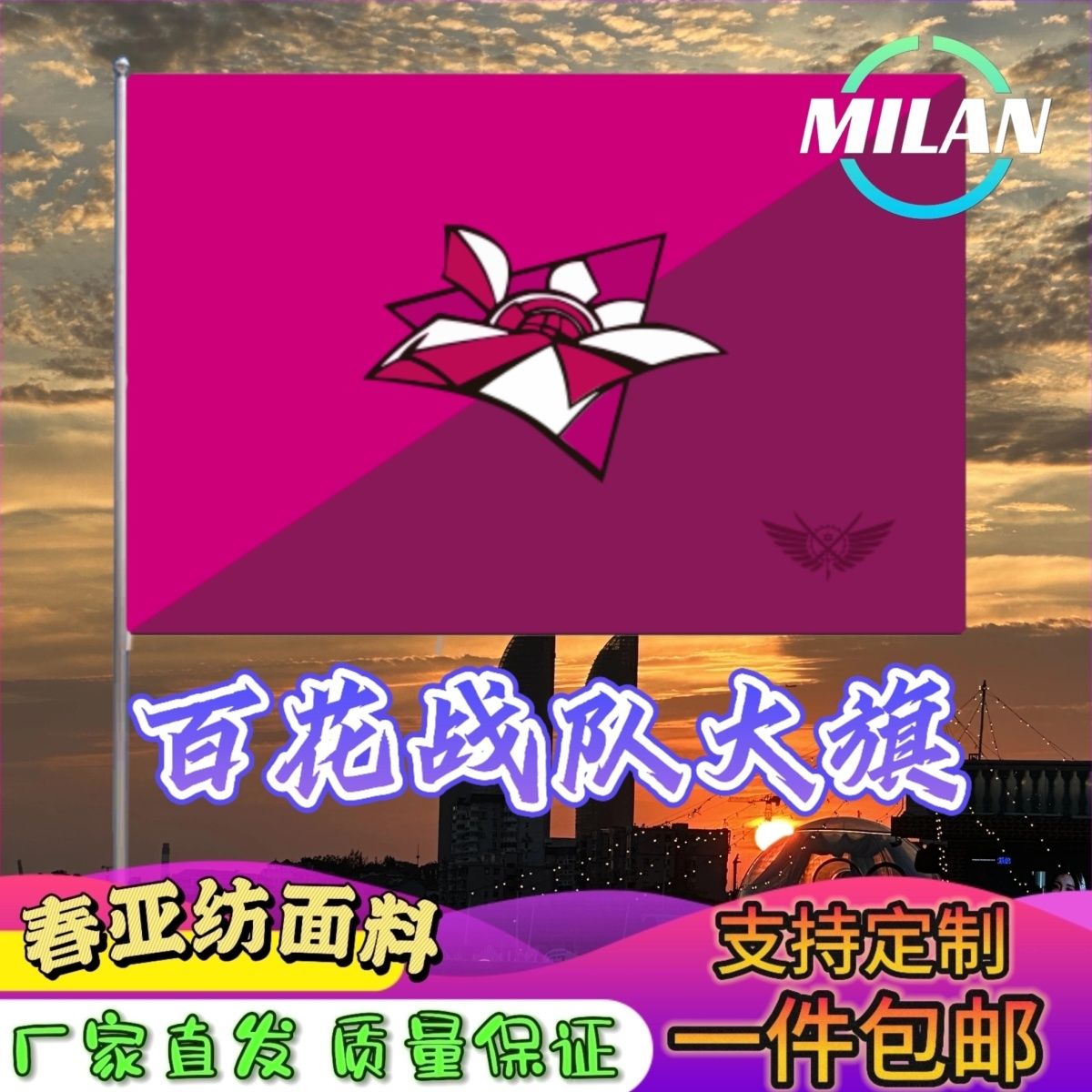 全职高手应援队旗cos百花战队大旗蓝雨呼啸霸图虚空轮回队旗定制