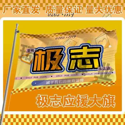 极志应援大旗TF家族张极朱志鑫CP应援旗明星演唱会音乐节大旗定制