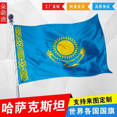 哈萨克斯坦国旗外1号2349