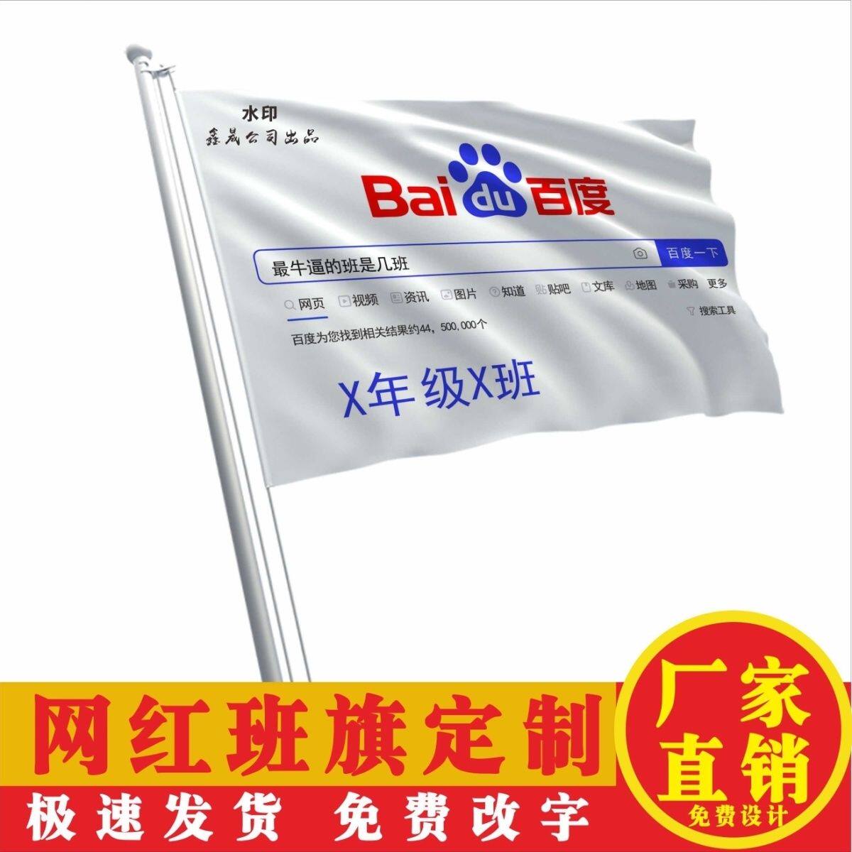 网红班旗抖音同款百度搜索班旗DIY白旗最牛逼的班是几班定制班旗