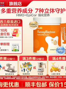 伊可佳舒抗力免疫粉HMO乳铁蛋白EpiCor酵母葡聚糖免疫球蛋白 60克