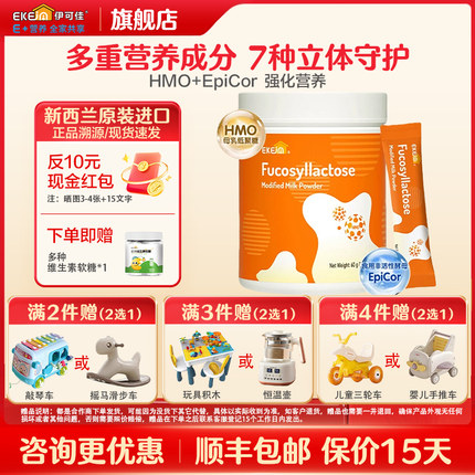 伊可佳舒抗力免疫粉HMO乳铁蛋白EpiCor酵母葡聚糖免疫球蛋白 60克