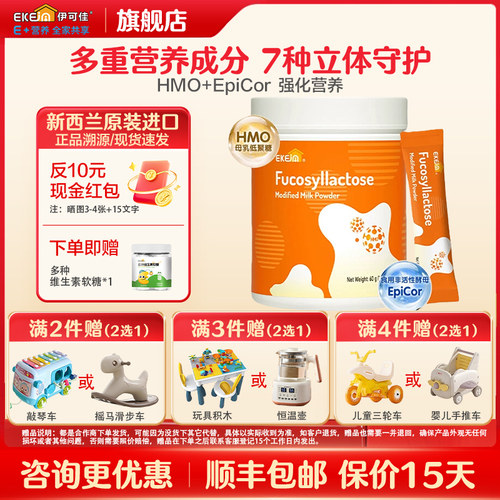 伊可佳舒抗力免疫粉HMO乳铁蛋白