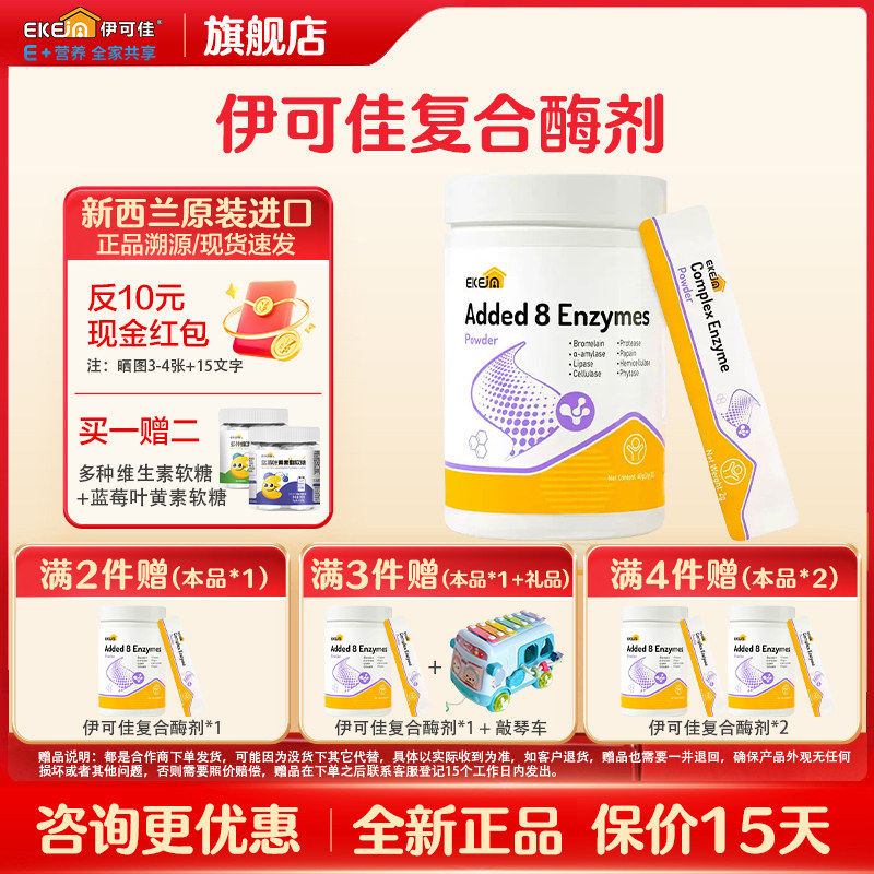 EkeJa伊可佳复合消化酶益生菌粉剂益生元儿童蛋白酶新西兰进口