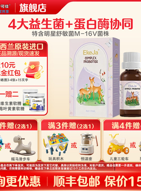 伊可佳舒敏益生菌 儿童鼠李糖双歧复合益生菌滴剂12ml