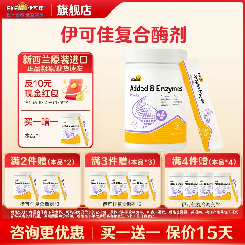 EkeJa伊可佳复合消化酶益生菌粉剂益生元儿童蛋白酶新西兰进口