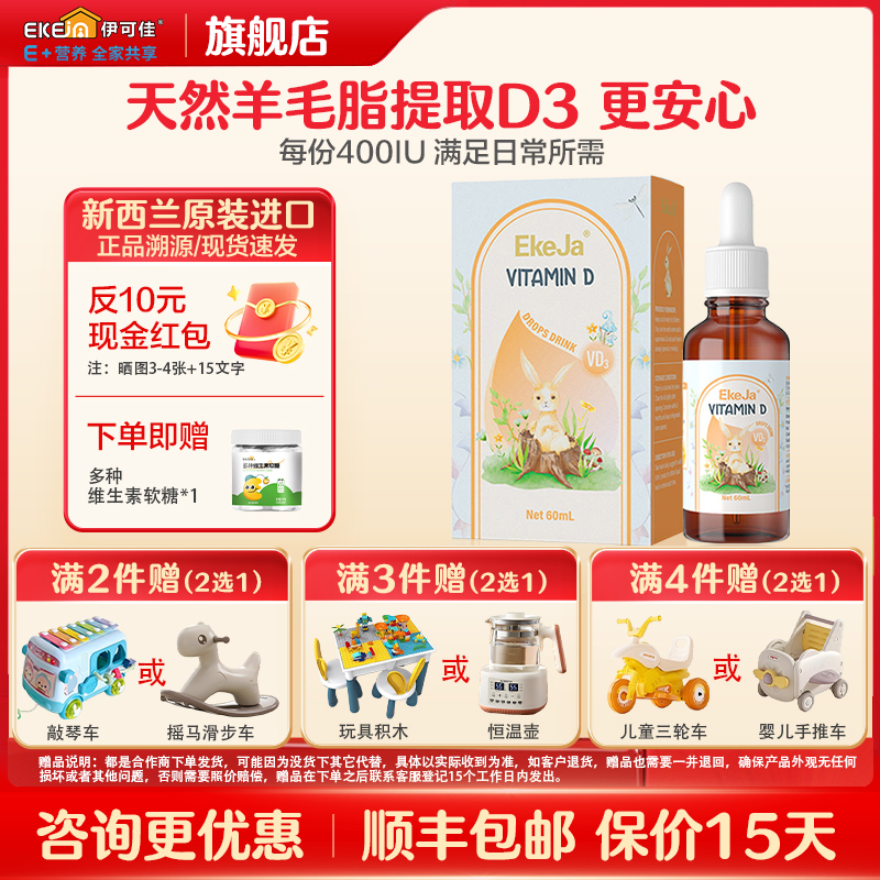 EkeJa伊可佳维生素D3营养补充剂