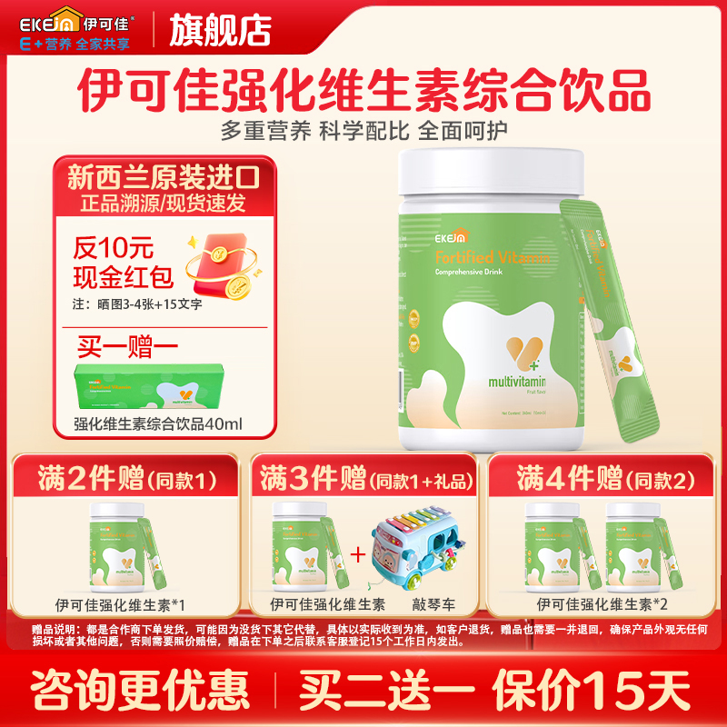 EkeJa伊可佳维生素营养液240ml