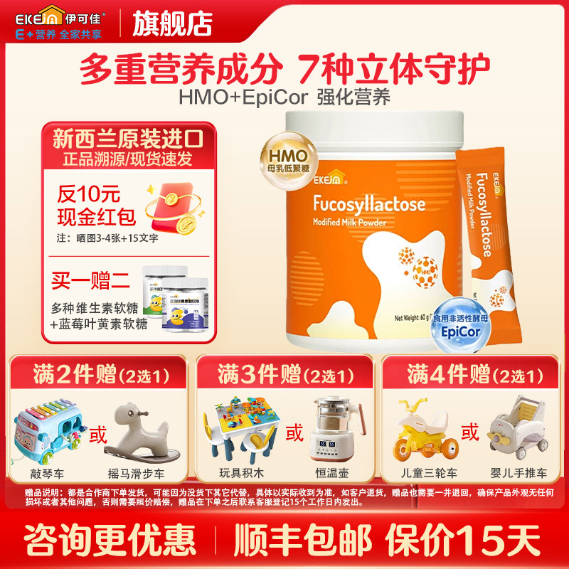 伊可佳舒抗力免疫粉HMO乳铁蛋白EpiCor酵母葡聚糖免疫球蛋白 60克,婴童食品,清凉/调理/奶伴,淘宝优惠券,粉丝福利购,淘宝优惠卷
