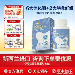 EkeJa伊可佳消化酶复合膳食纤维蛋白酶儿童消化酶凝胶糖果