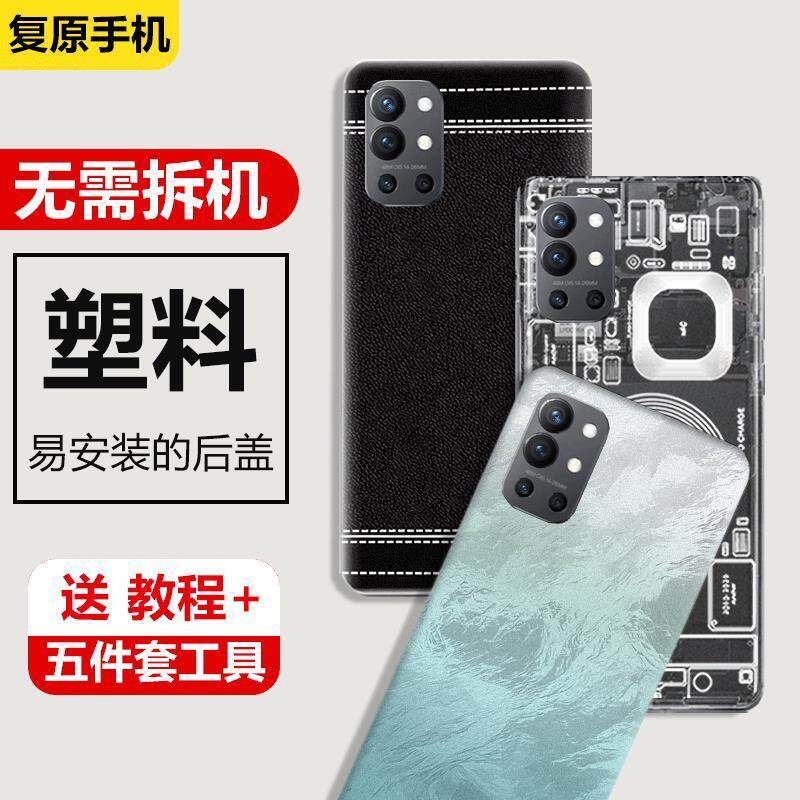 适用一加9R后盖塑料OnePlus1+9r电池盖手机替换后屏外壳防摔背壳