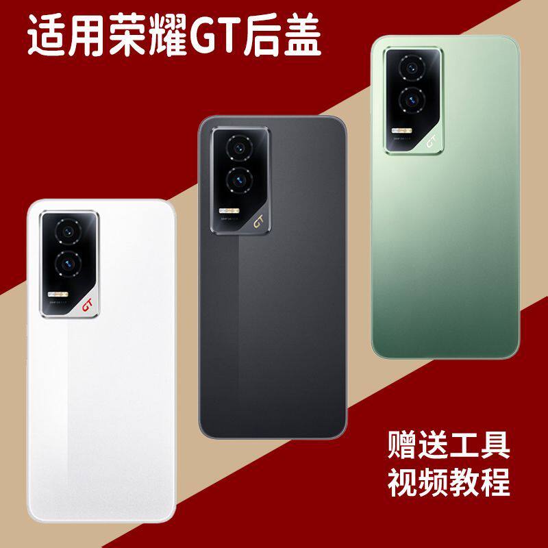 适用于荣耀GT玻璃后盖替换电池盖