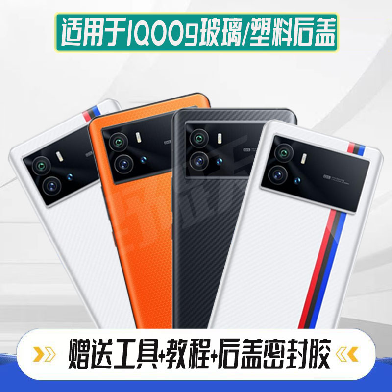 适用于vivoiQOO9玻璃后盖