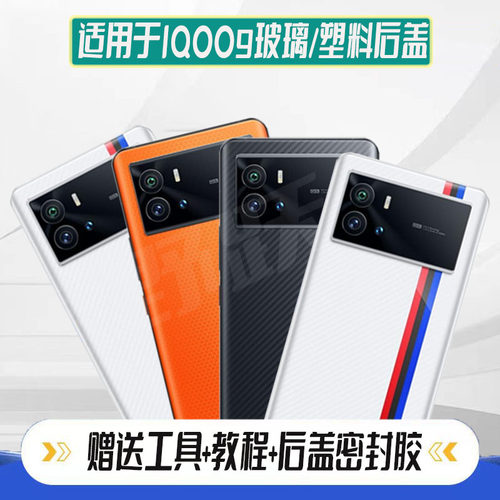 适用于vivoiQOO9玻璃后盖