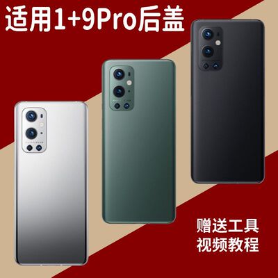 适用于OnePlus一加9Pro玻璃后盖