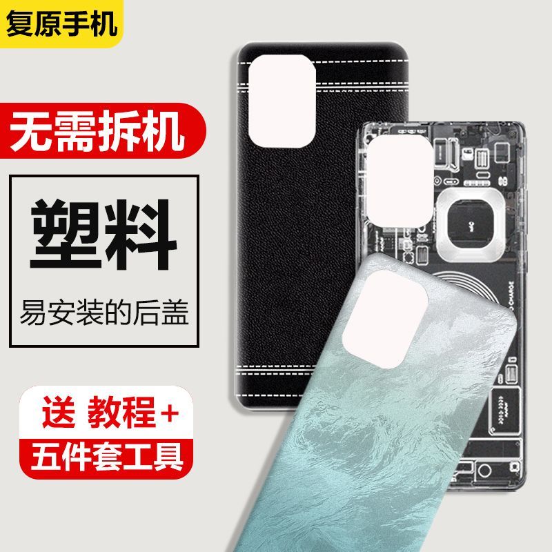 适用小米10青春版塑料后盖替换