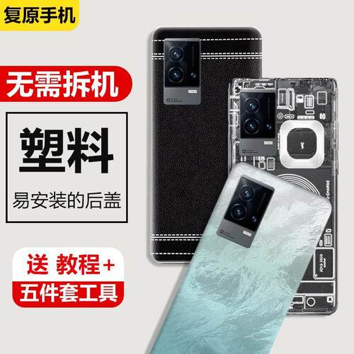 适用vivoiQOO8后盖塑料后屏替换