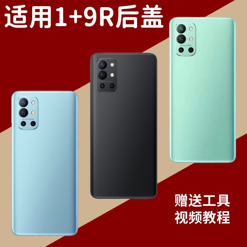 适用OnePlus一加9R玻璃后盖替换