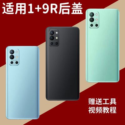 适用OnePlus一加9R玻璃后盖替换