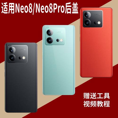 适用vivoiQOONeo8/Pro玻璃替换