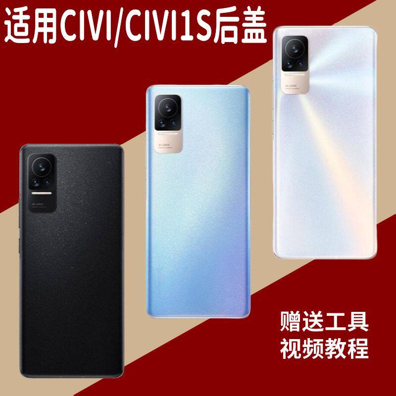 适用于小米Civi/Civi1S玻璃后盖替换手机电池盖外壳后屏盖板背屏