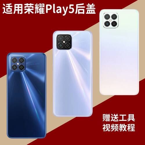 适用于荣耀Play5玻璃后盖电池盖