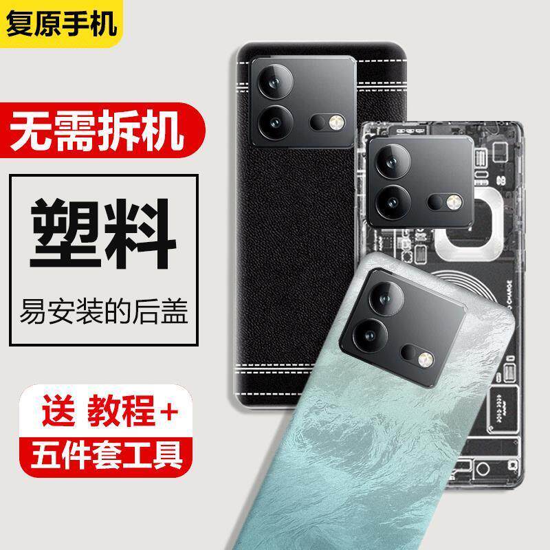 适用vivoiQOONeo8后盖塑料外壳
