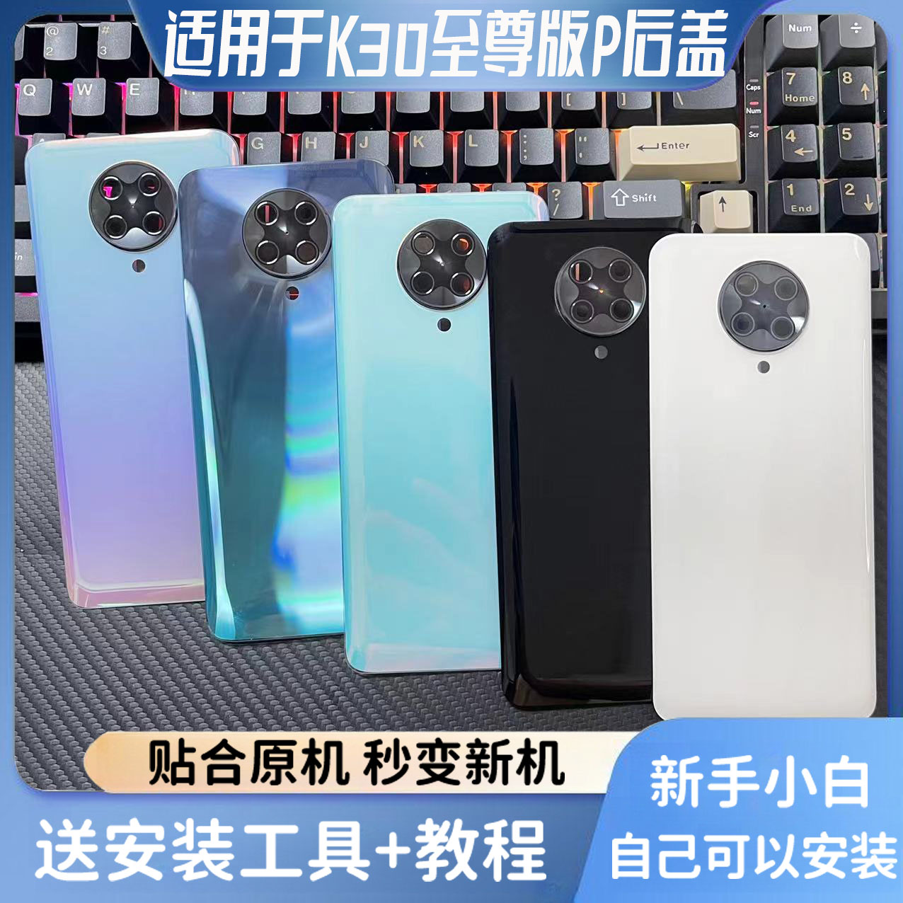 适用Redmi红米K30至尊版后盖