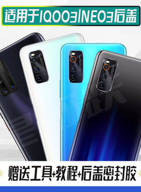 适用于vivoiQOONeo3玻璃后盖NEO3塑料电池盖后屏iqooneo3后壳外壳